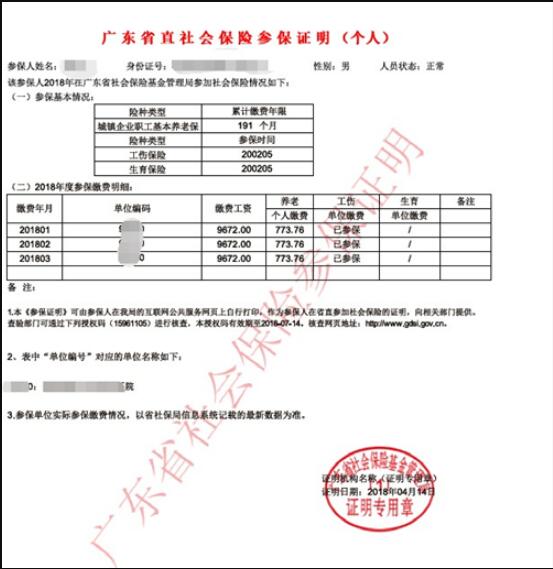 2021年广州积分入户社保证明在哪开？