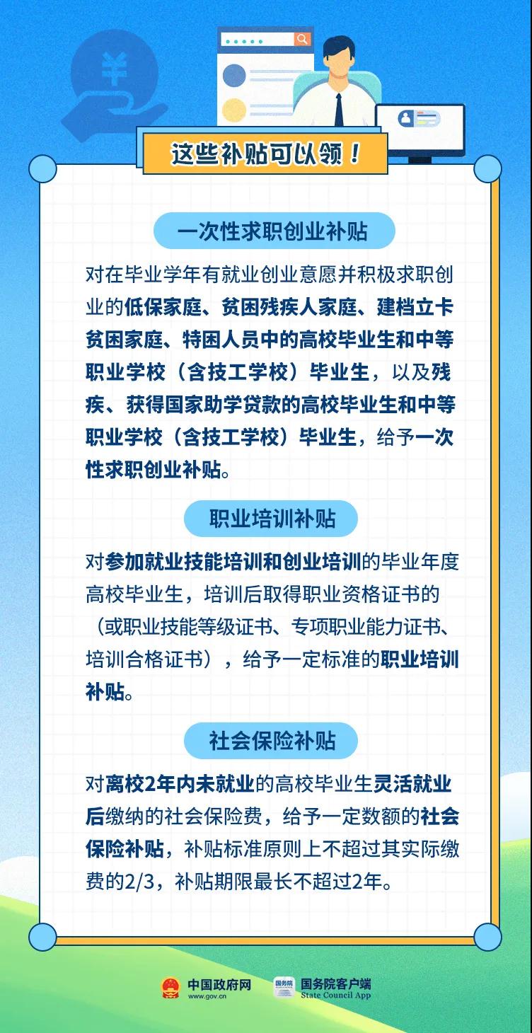 2021年广州高校毕业生就业创业补贴大礼包来啦！