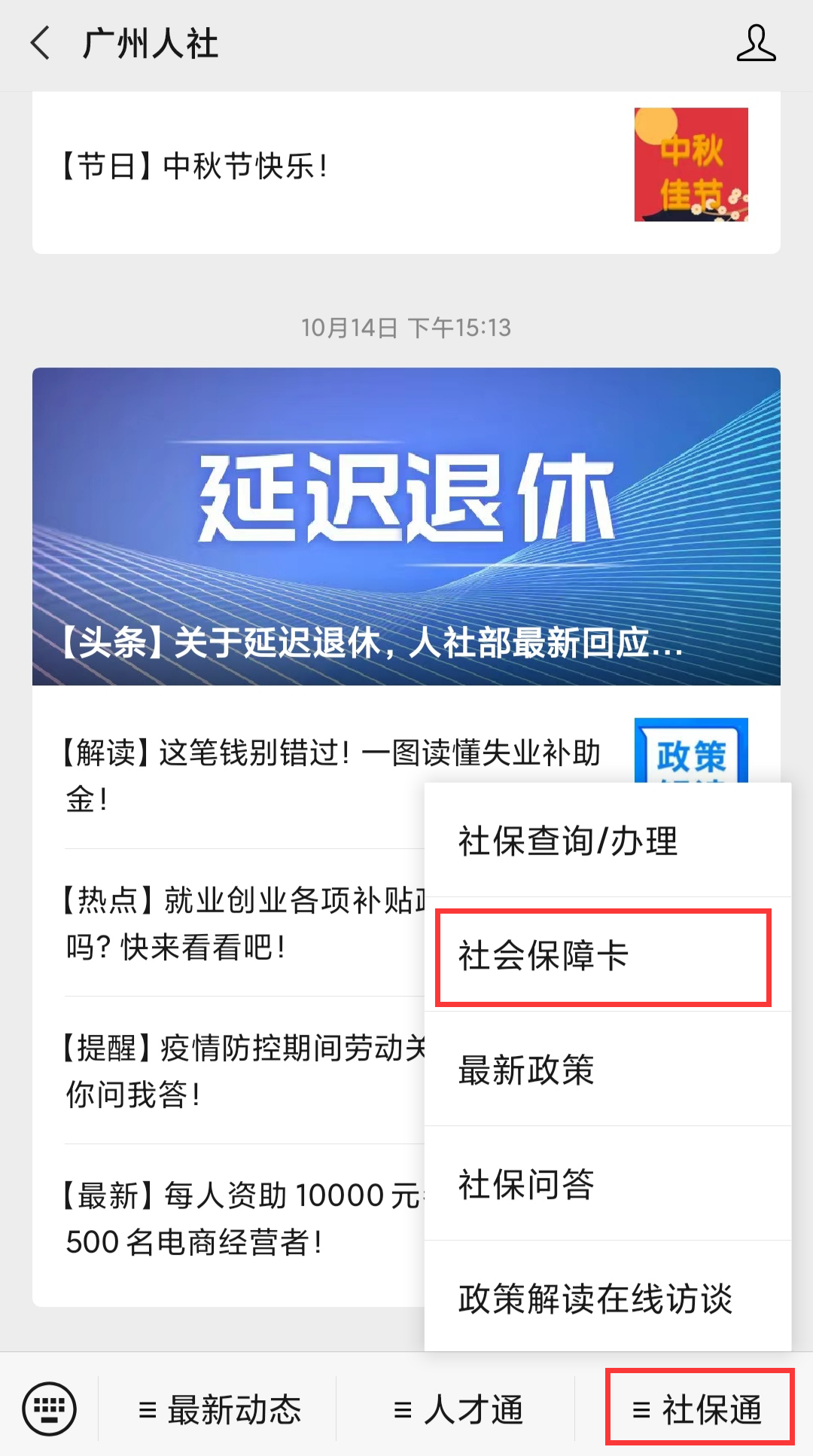 广州社保卡相片回执号可7*24小时免费申请！