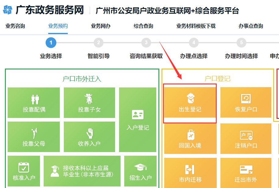 2022年广州新生儿入户办理攻略（预约+资料+地点）