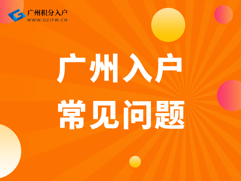 入户广州只能通过积分制入户吗？