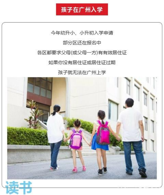 孩子在广州入学
