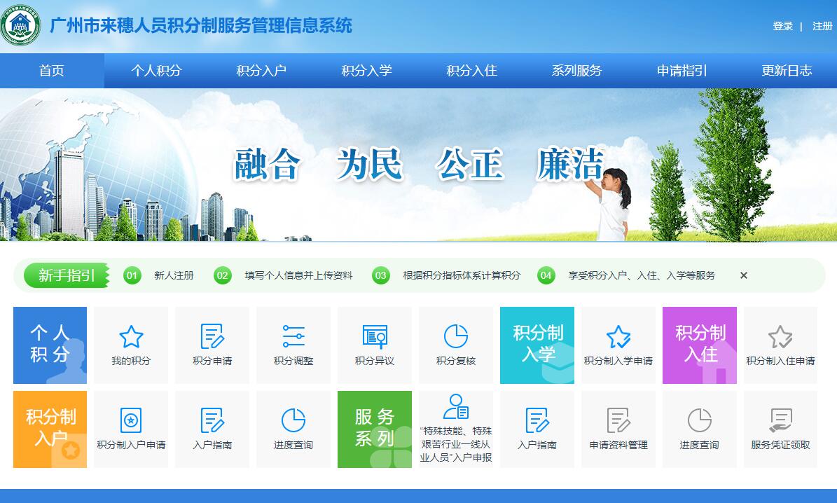 广州积分入户网上申请入口与分入户申请流程