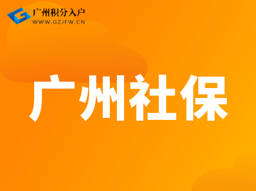 广州社保卡怎样变更银行