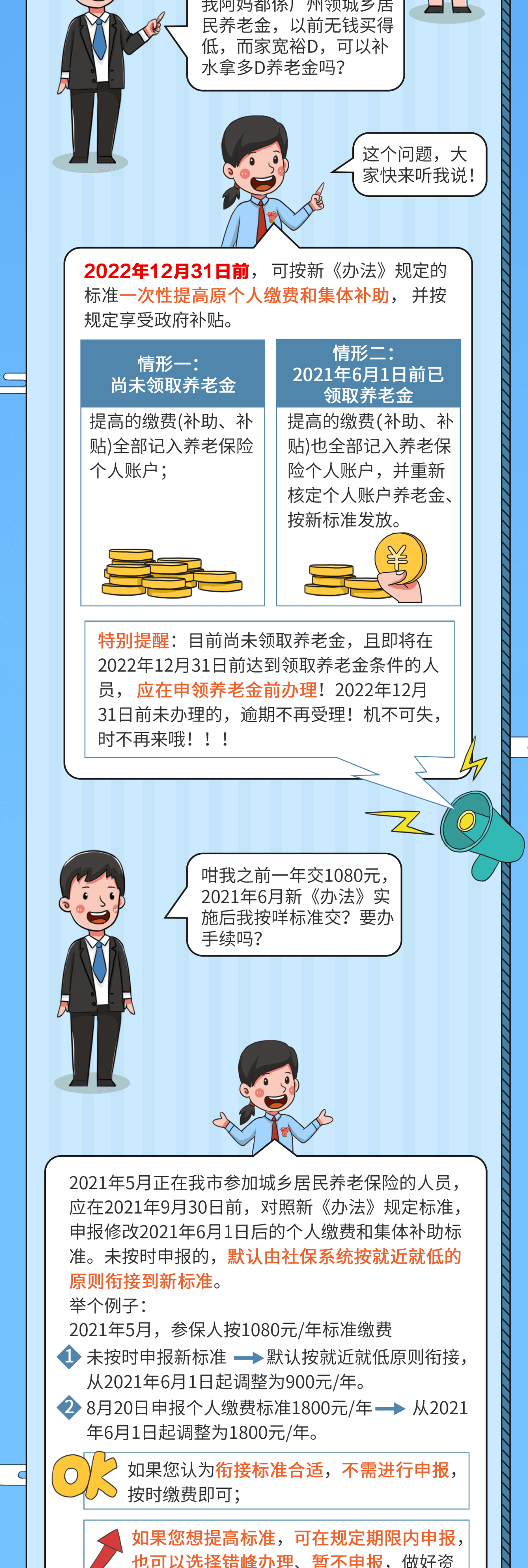 广州市城乡居民养老保险新办法