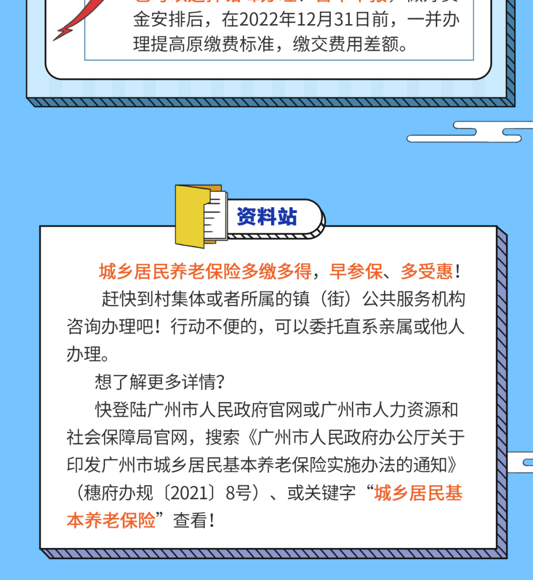 广州市城乡居民养老保险新办法