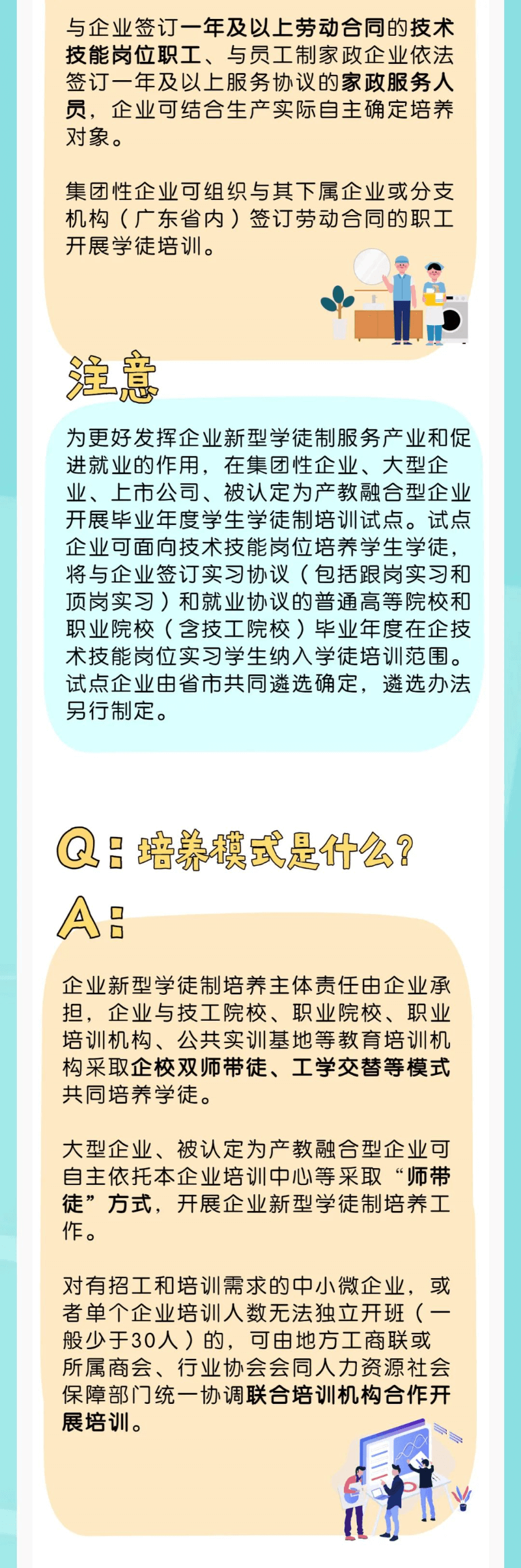 企业新型学徒制