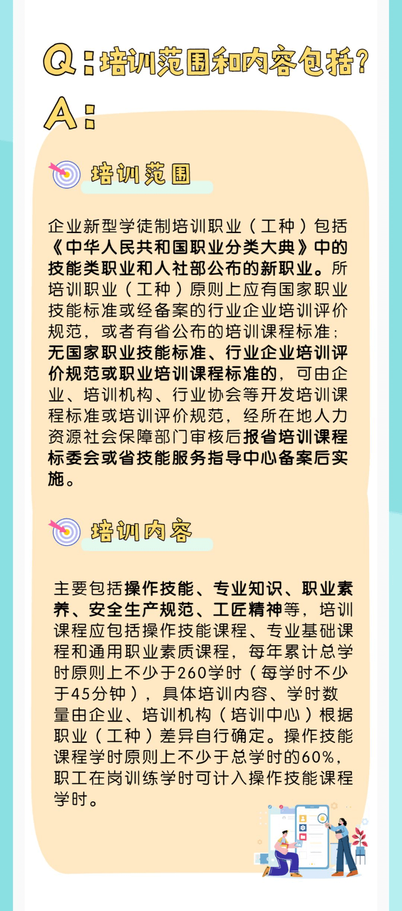 企业新型学徒制