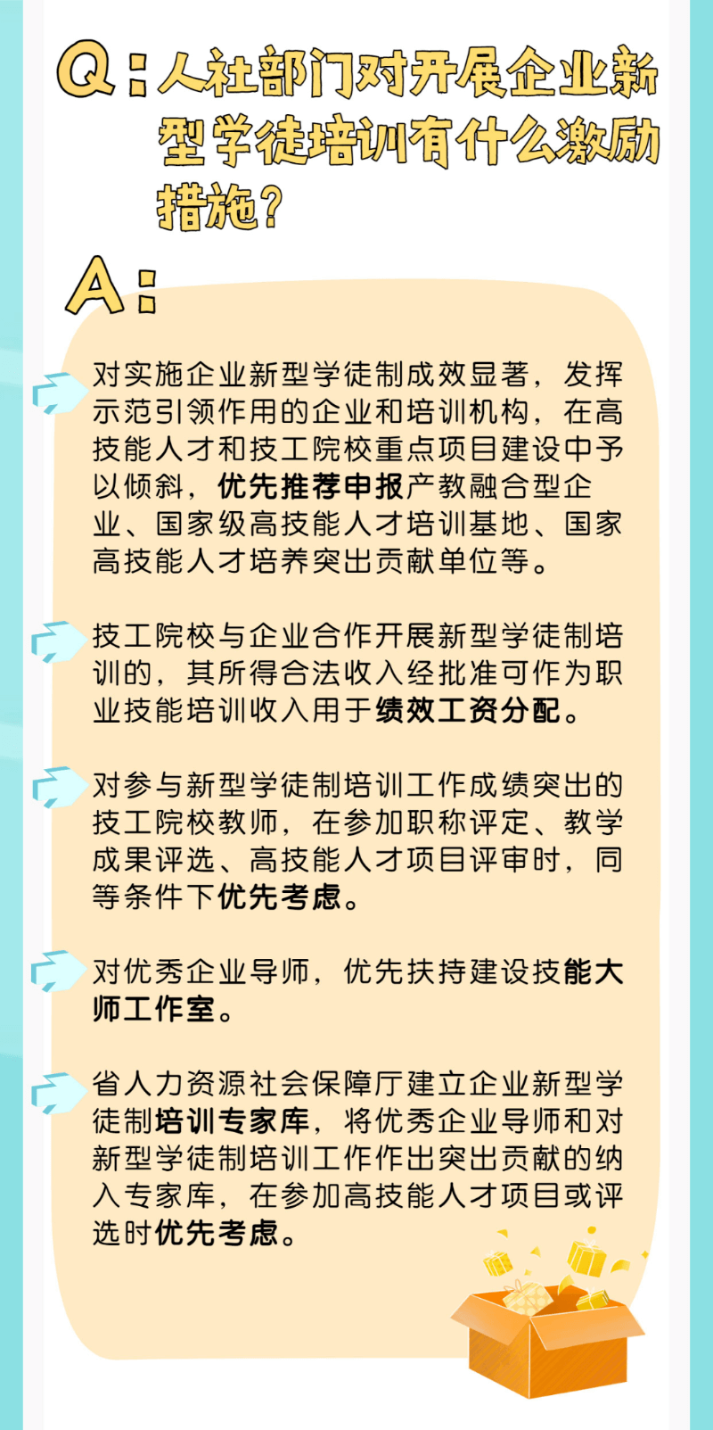 企业新型学徒制