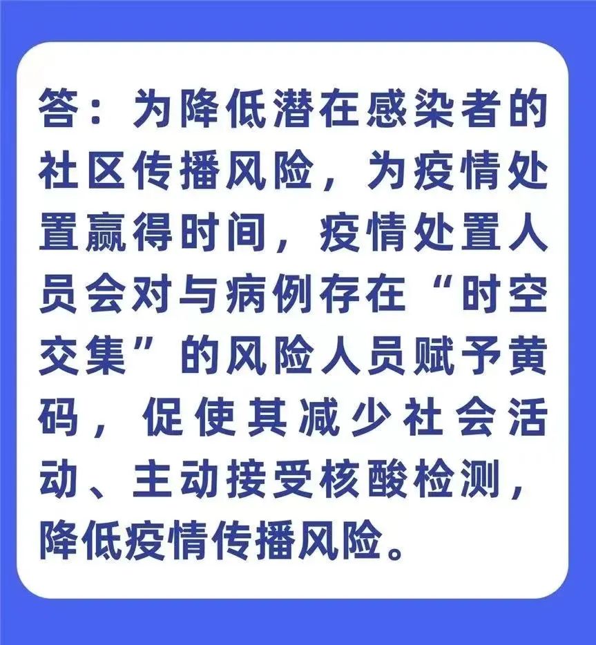 发生本土疫情后，为什么要对一部分人赋黄码？