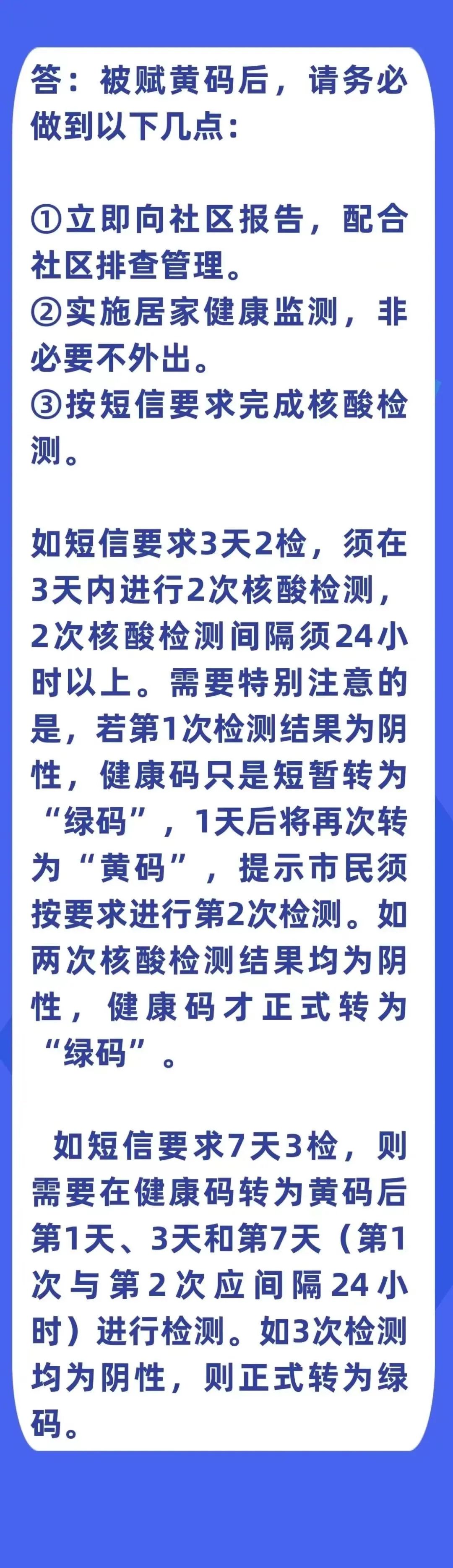 市民发现被赋黄码后怎么办？怎么才能转回绿码？