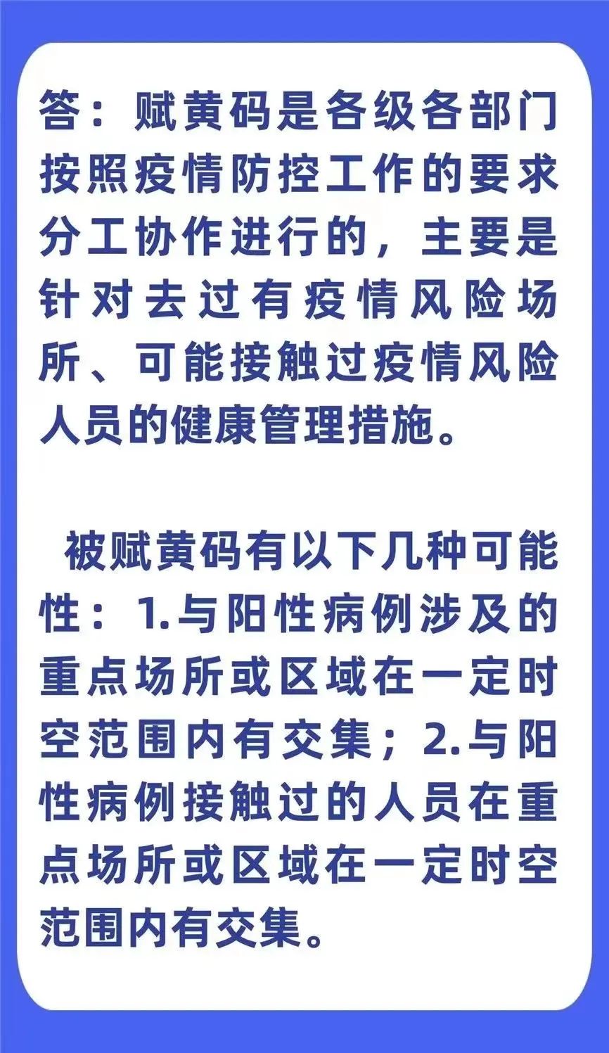 没有去过涉疫地区，为什么会被赋黄码？