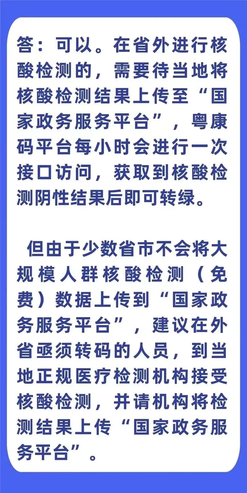 被赋黄码、人在省外，在当地测核酸阴性后可以转为绿码吗？