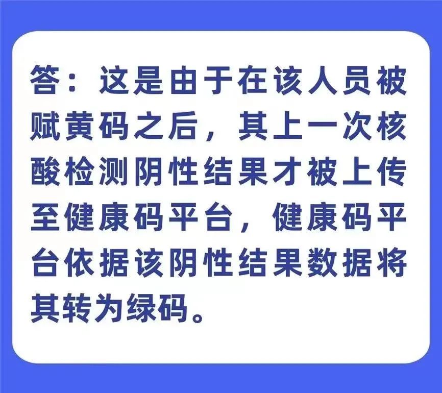 还没做核酸检测，黄码就转为绿码，是怎么回事？