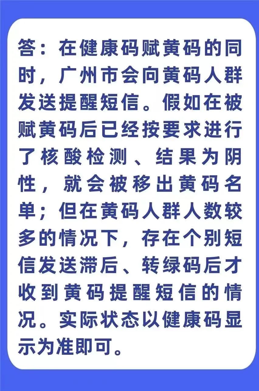 虽然收到疫情防控办黄码提醒短信，但健康码未见黄码，是怎么回事？