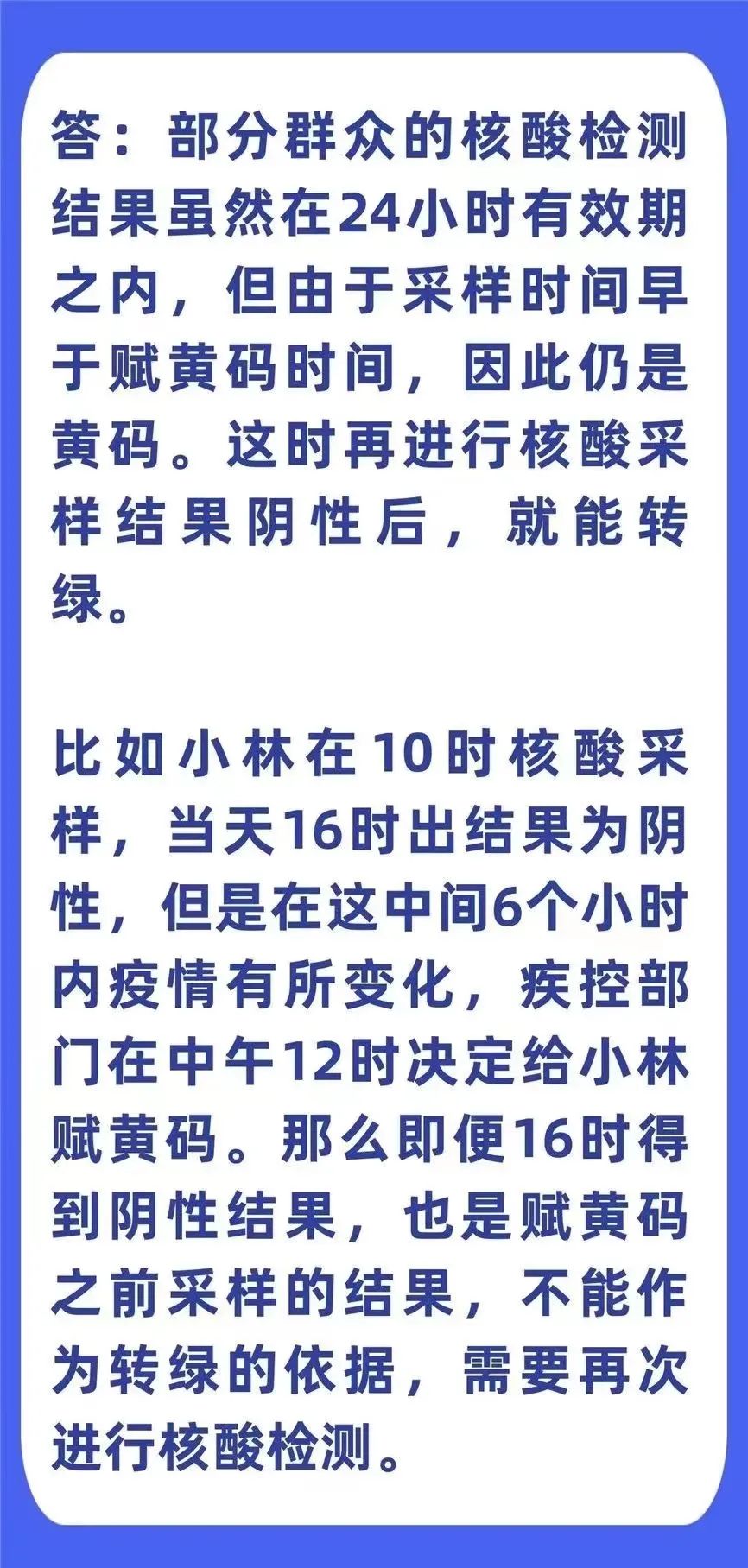 核酸阴性结果在有效期24小时内，但仍为黄码，怎么办？