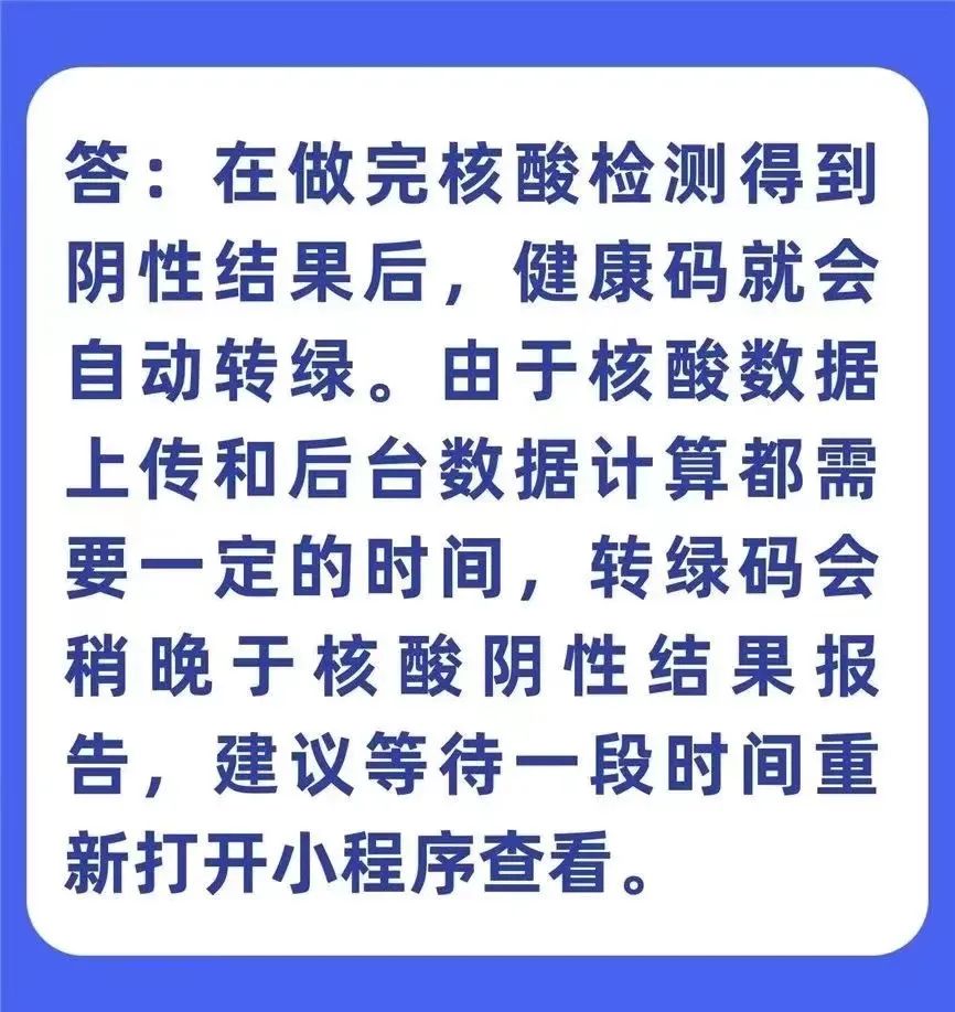 被赋黄码后，按要求做了核酸检测还是没恢复绿码，怎么解决？