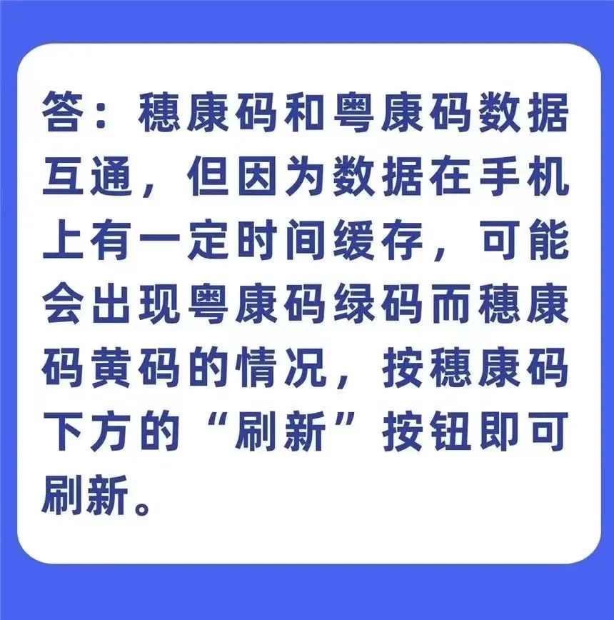 为什么有时穗康码和粤康码颜色不一致？