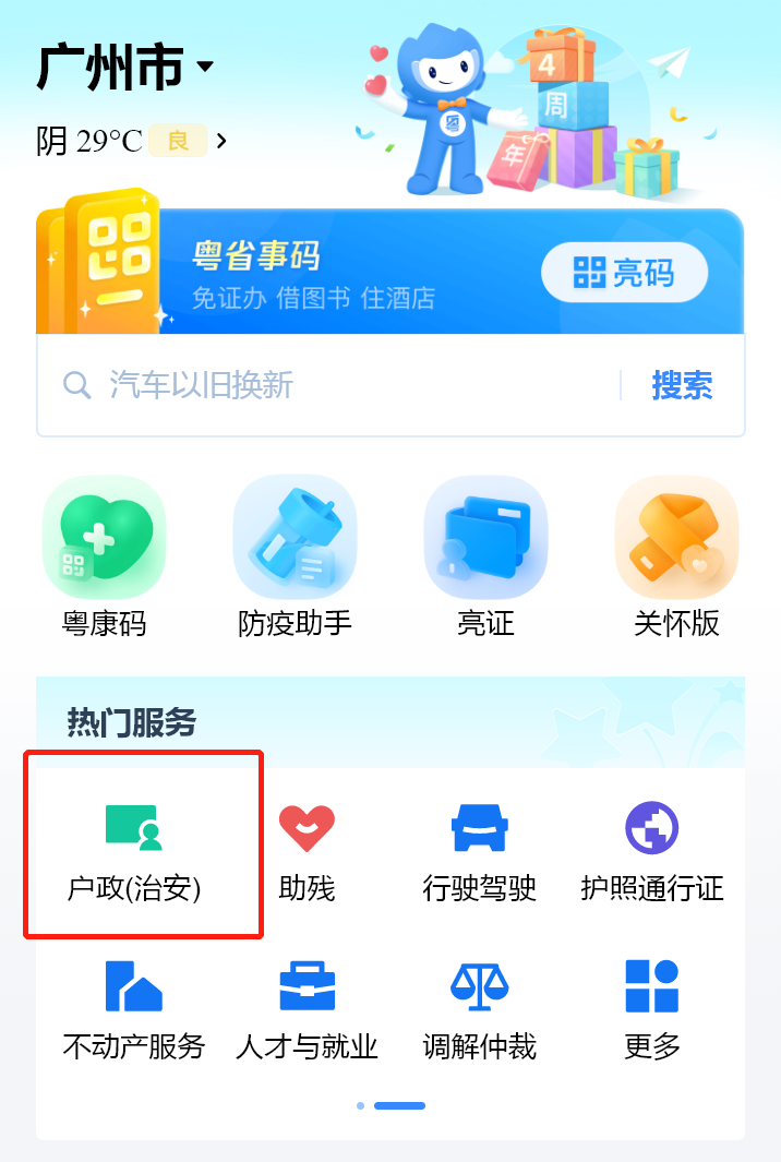 广东省电子居住证怎么领取