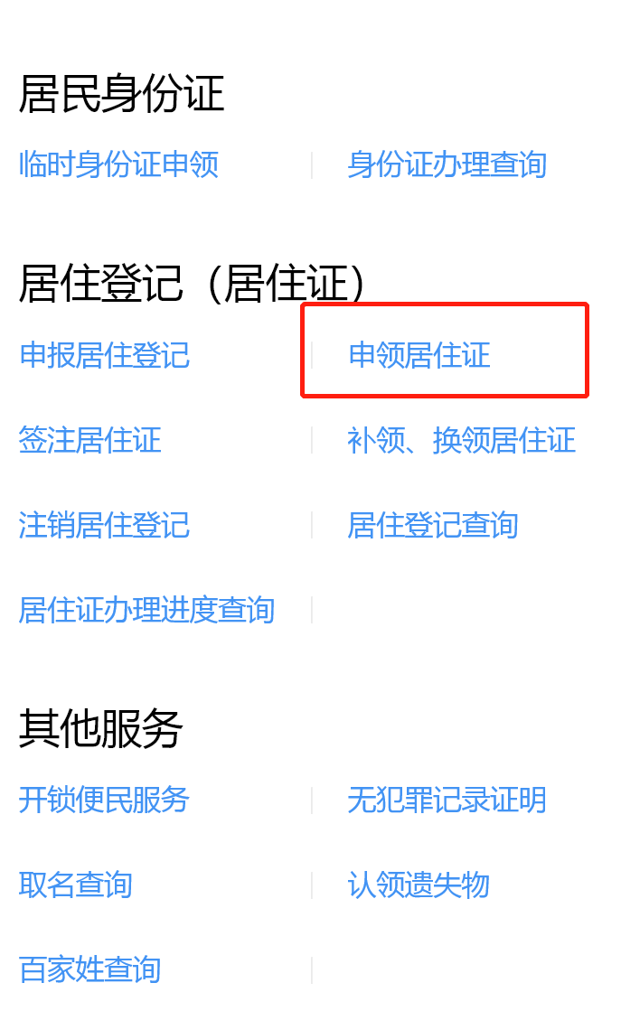 广东省电子居住证怎么领取