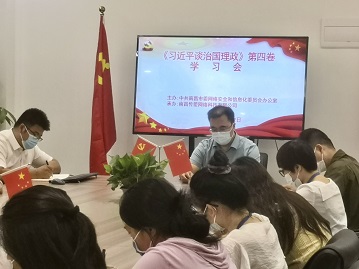 习近平谈治国理政学习会