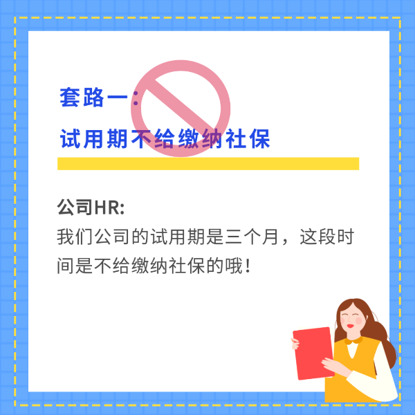 试用期不给缴纳社保