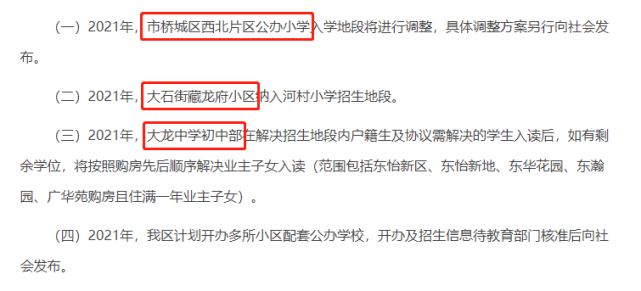 学位紧张！非广州户籍的想读书怎么办？