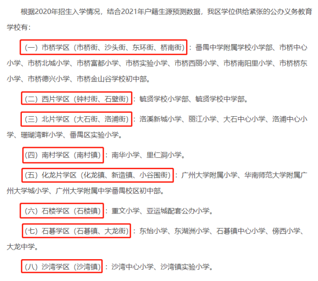 学位紧张！非广州户籍的想读书怎么办？