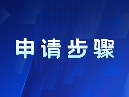 2021年广州天河区积分制入学申请步骤已出