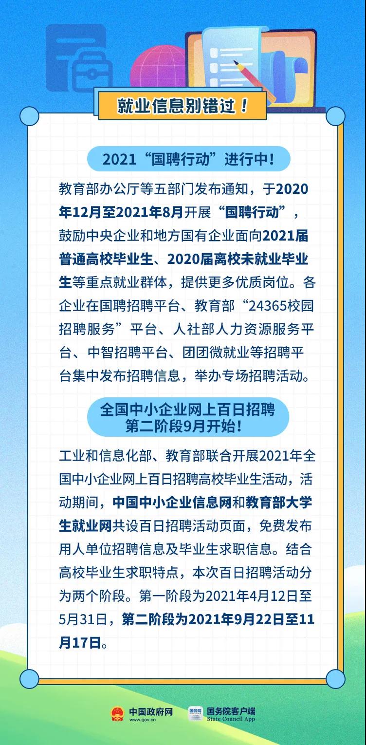 2021年广州高校毕业生就业创业补贴大礼包来啦！