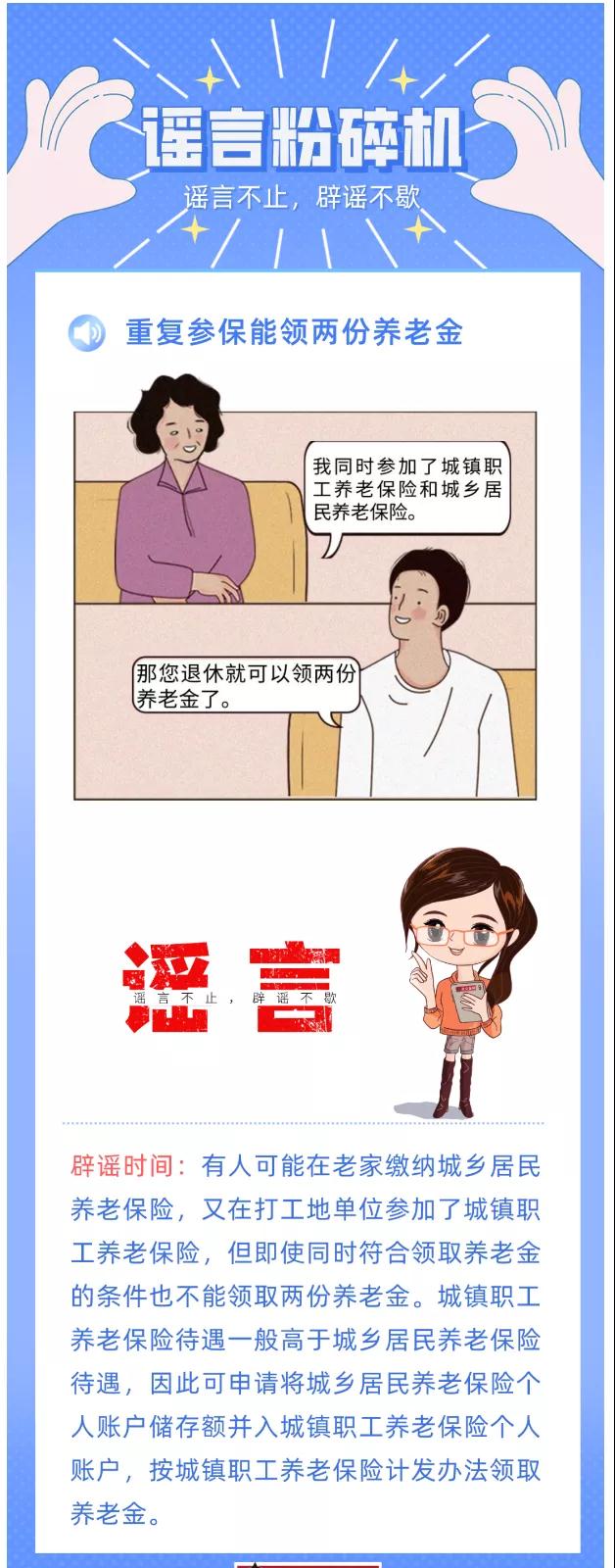 海珠区社保谣言整合