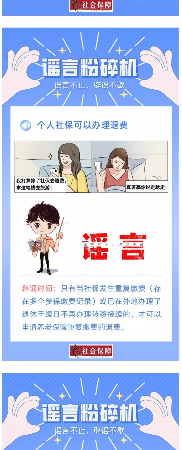 海珠区社保谣言整合