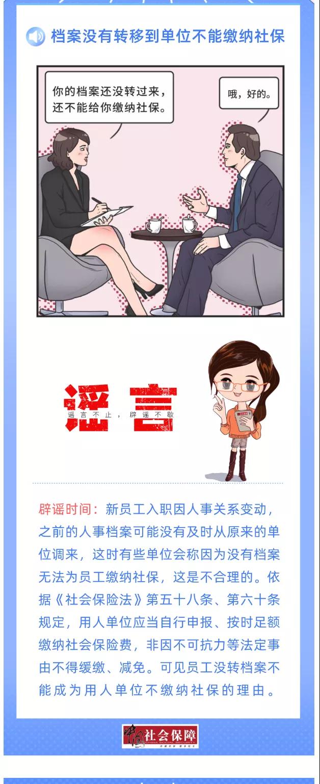 海珠区社保谣言整合