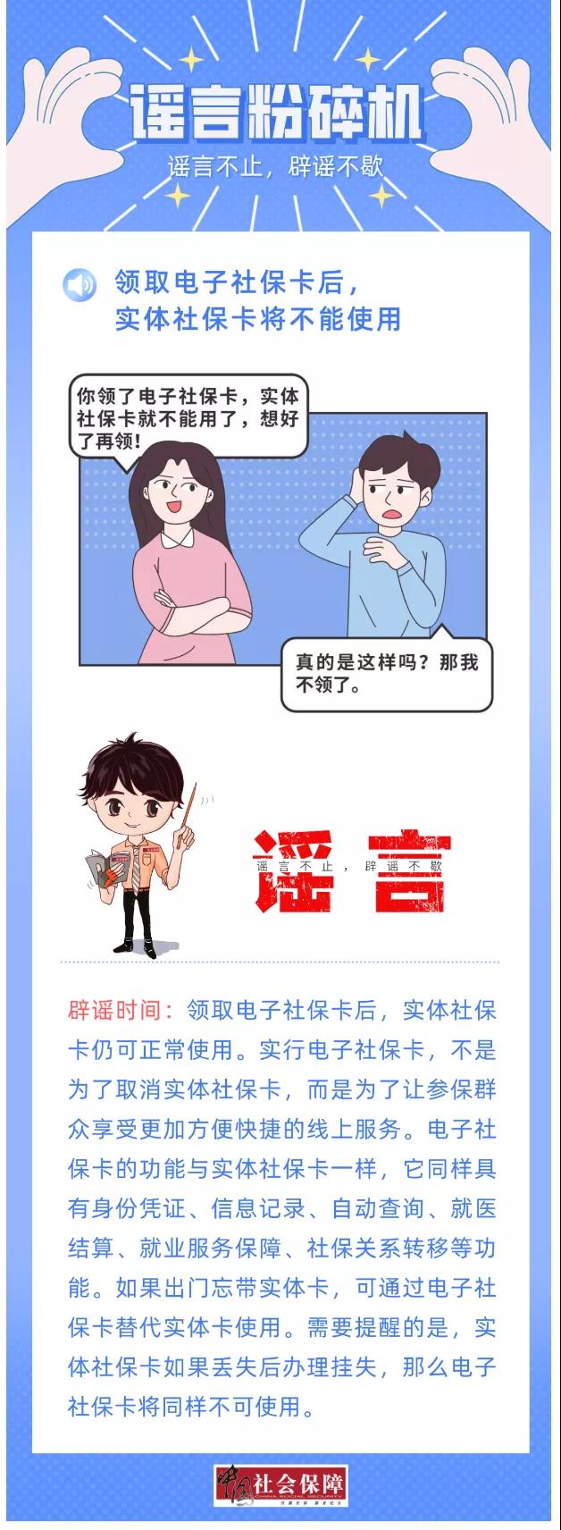海珠区社保谣言整合