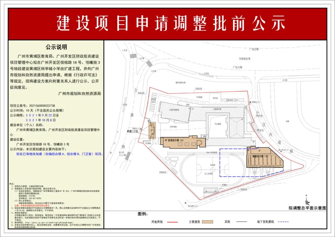 黄埔区这所小学改扩建