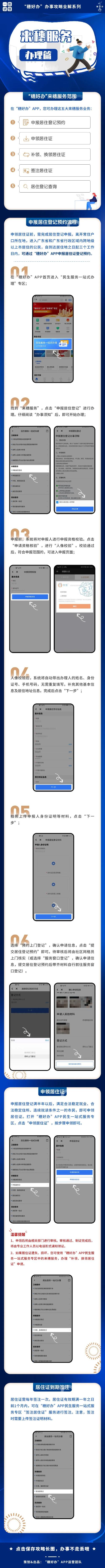 广州居住证预约办理流程