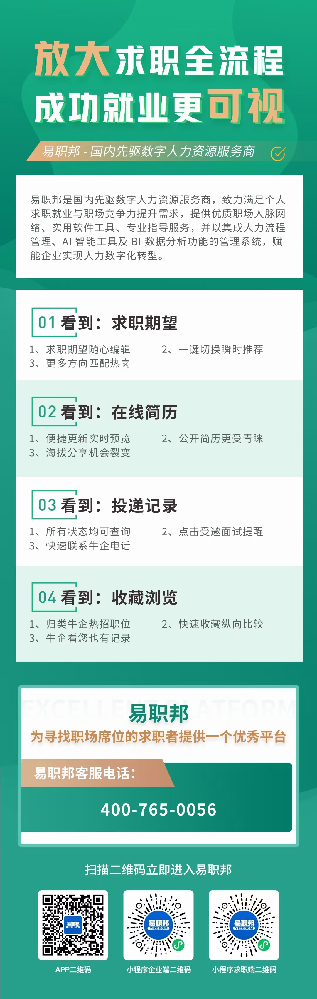 广州就业：岗位查询？这个小程序，可以一键智能匹配！