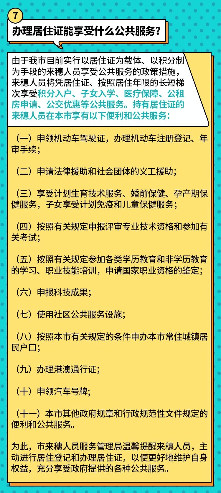 广州居住证的作用