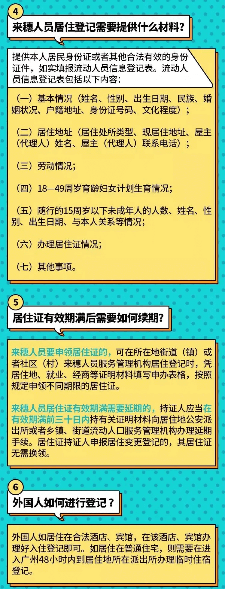 广州居住登记所需材料