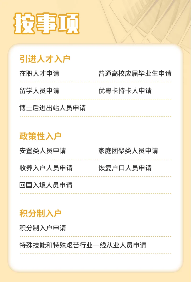 入户广州