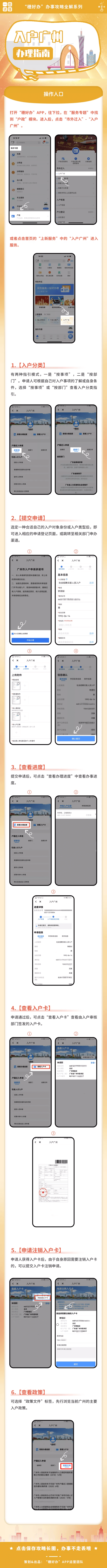 穗好办办理入户广州攻略