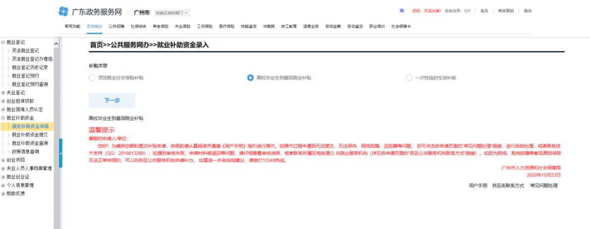 2022年广州本科生入户补贴网上申请流程图解