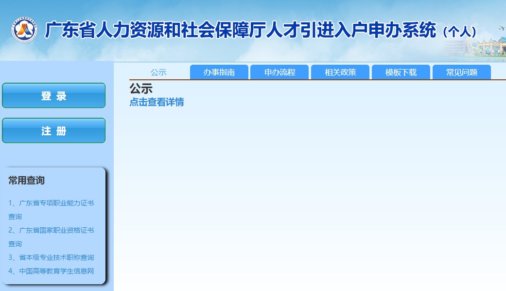 广州入户进度