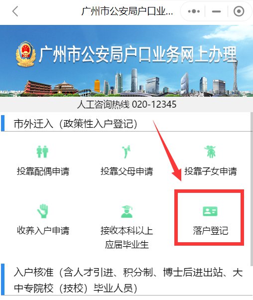 入户广州条件