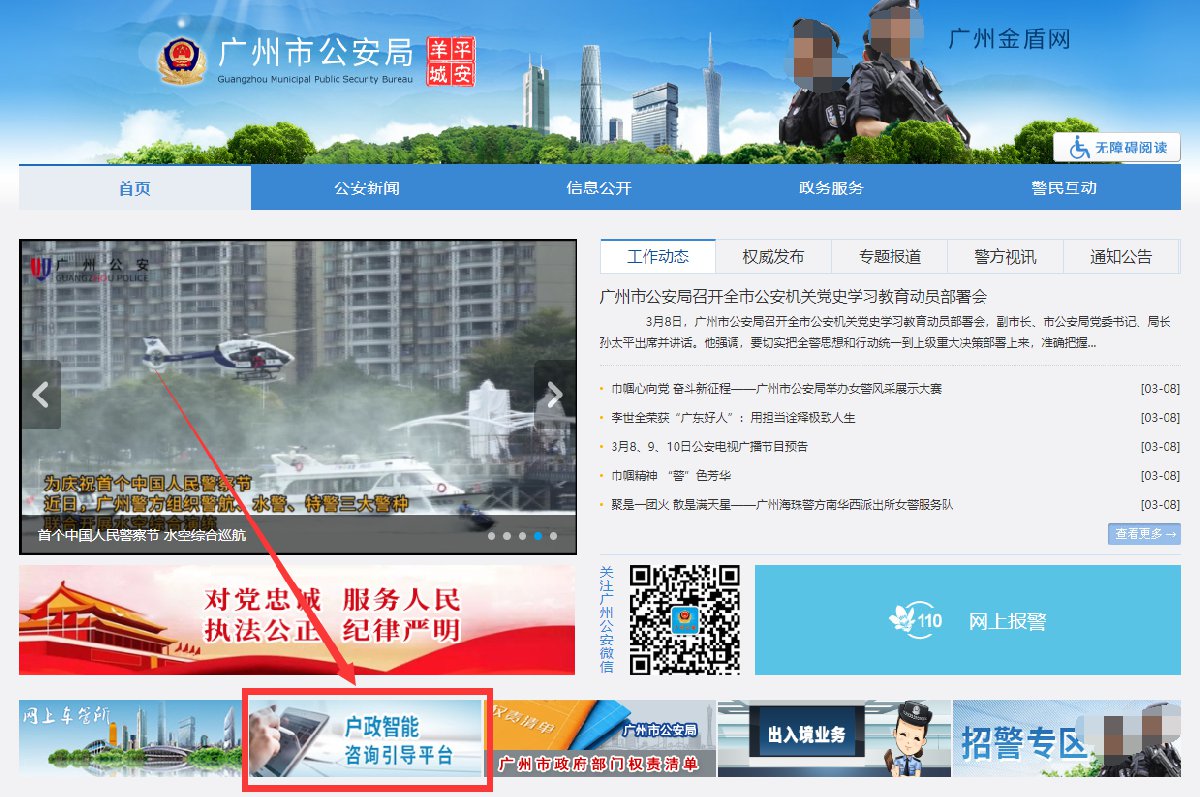 入户广州条件