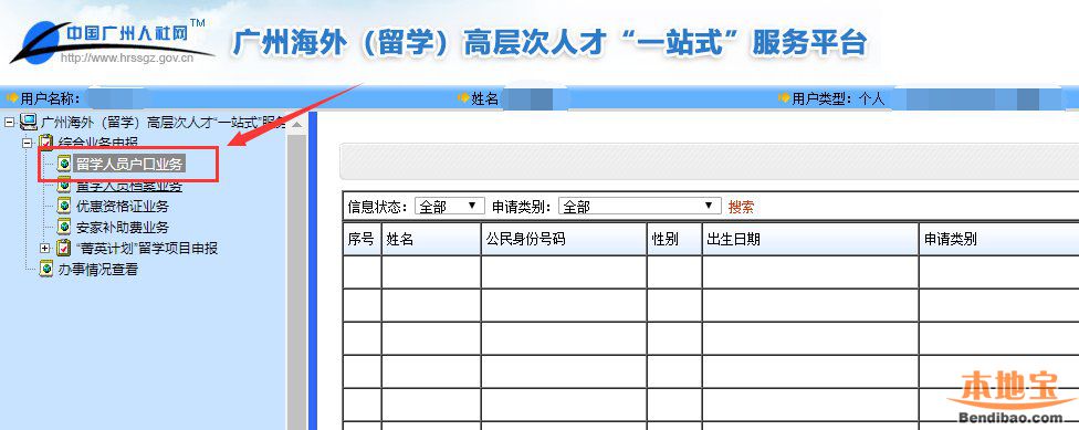 入户广州条件