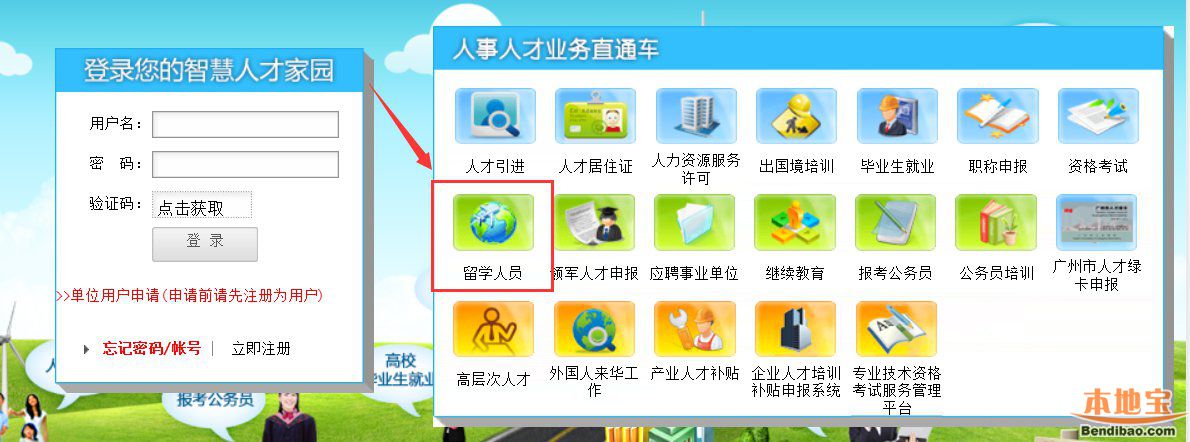 入户广州条件