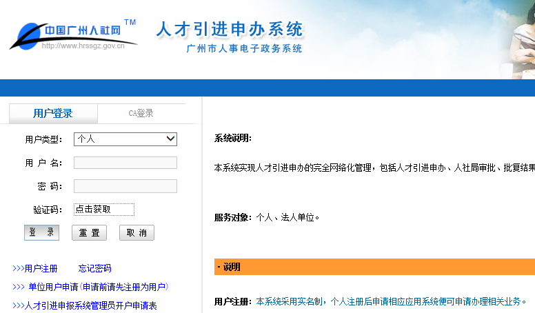 入户广州流程
