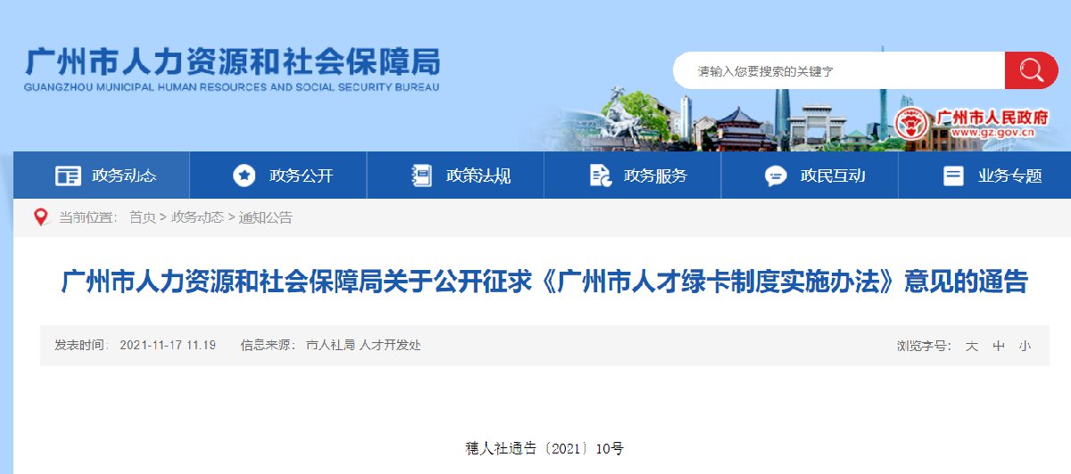 广州人才引进