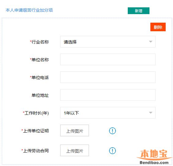 广州积分加分